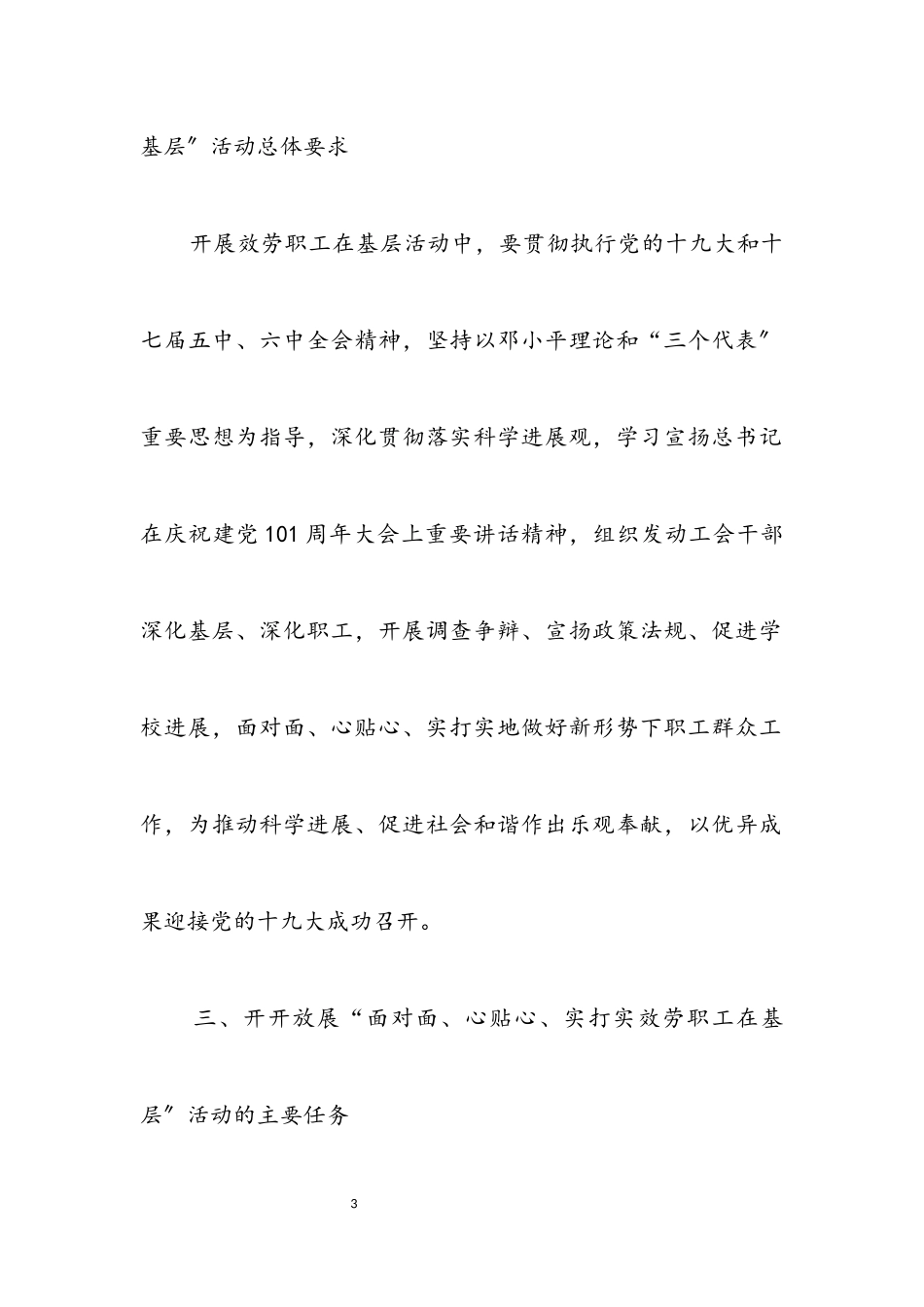 2023年教育系统服务基层工作方案.docx_第3页