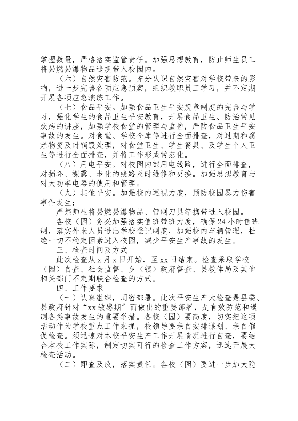2023年教育系统敏感期安全生产大检查工作方案.doc_第2页
