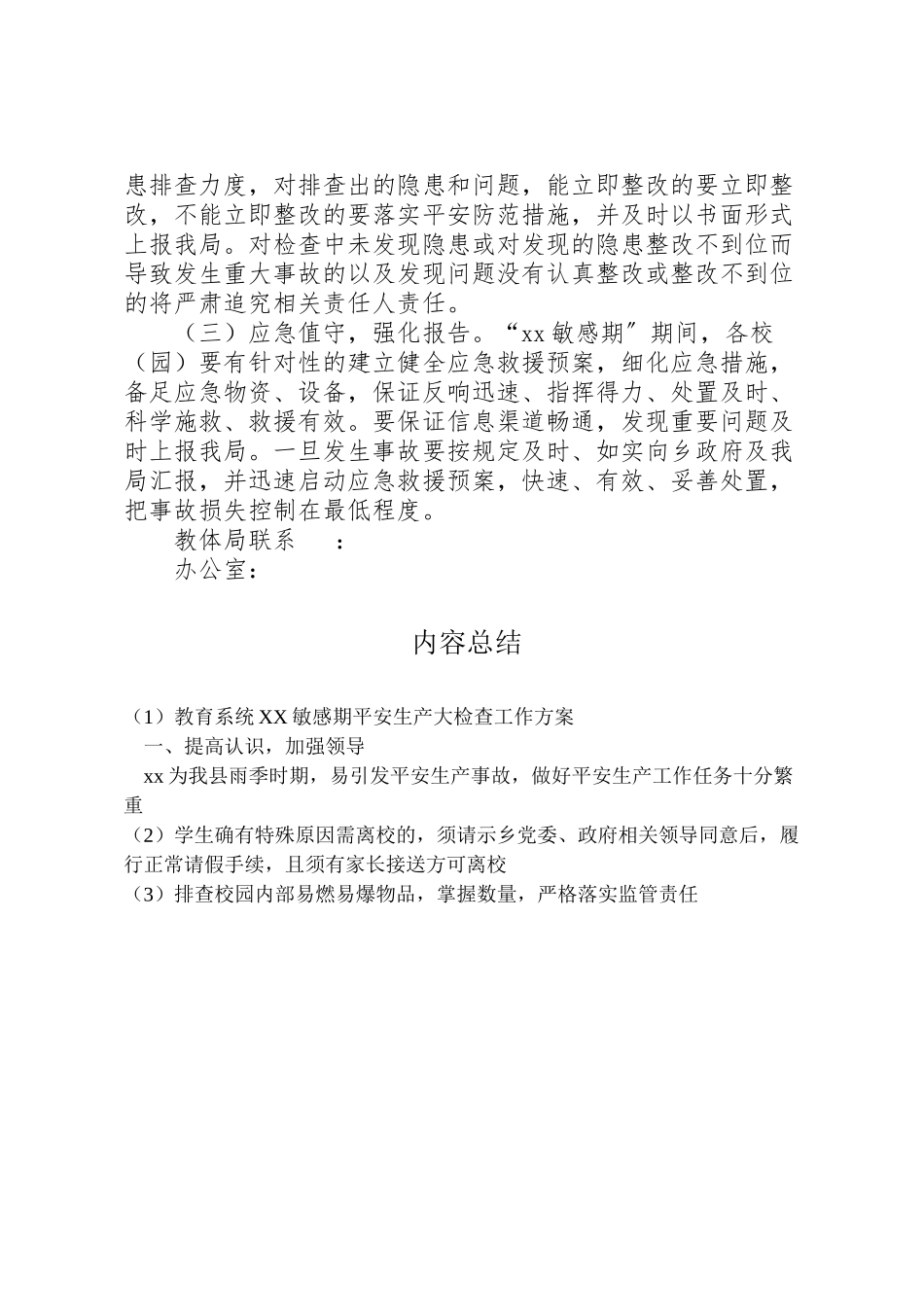 2023年教育系统敏感期安全生产大检查工作方案.doc_第3页