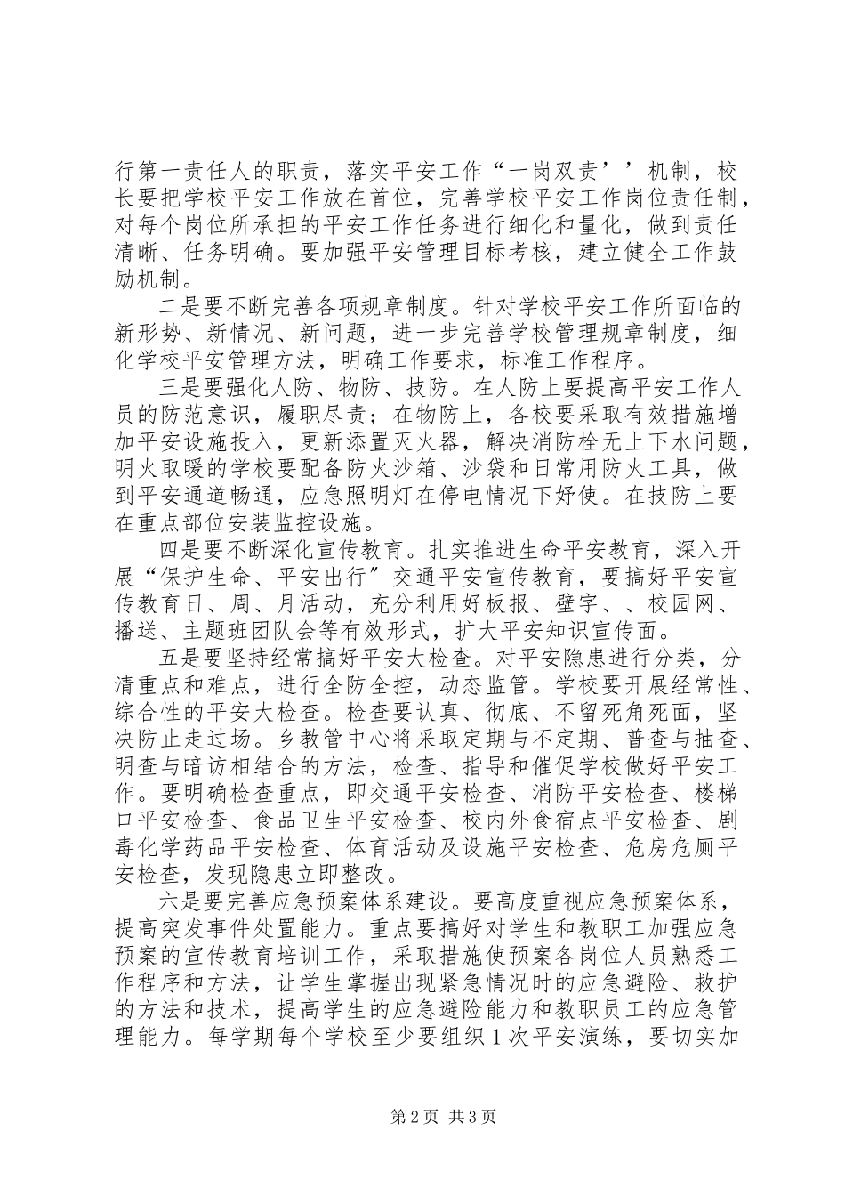 2023年教育系统安全稳定“百日攻坚战”工作方案.docx_第2页