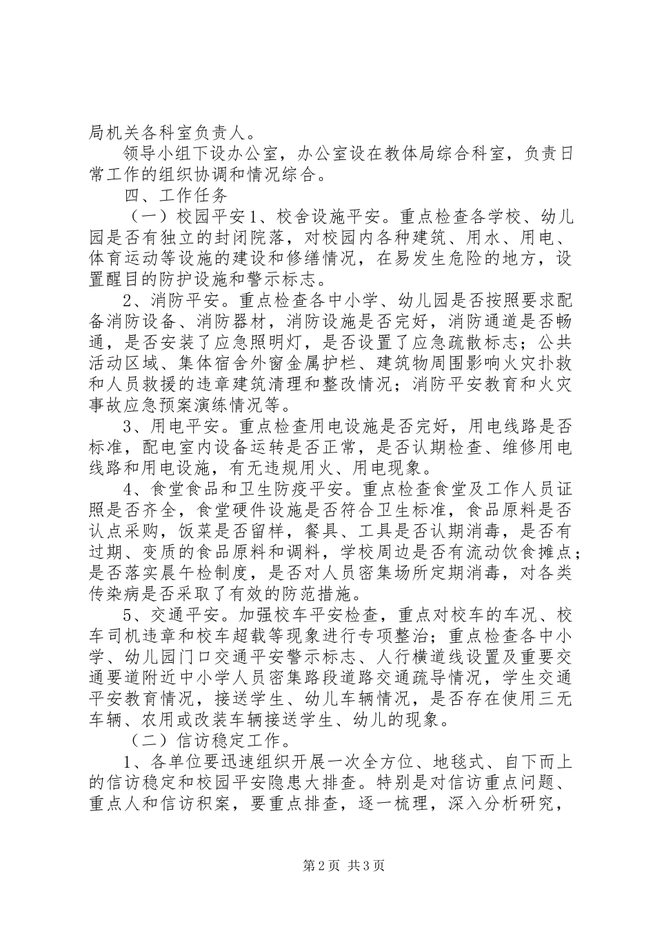2023年教育系统校园安全及信访稳定专项集中整治工作方案.docx_第2页