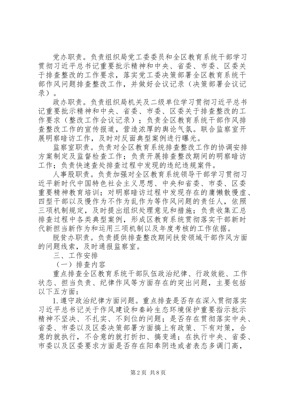 2023年教育系统开展干部作风问题排查整改工作方案.docx_第2页