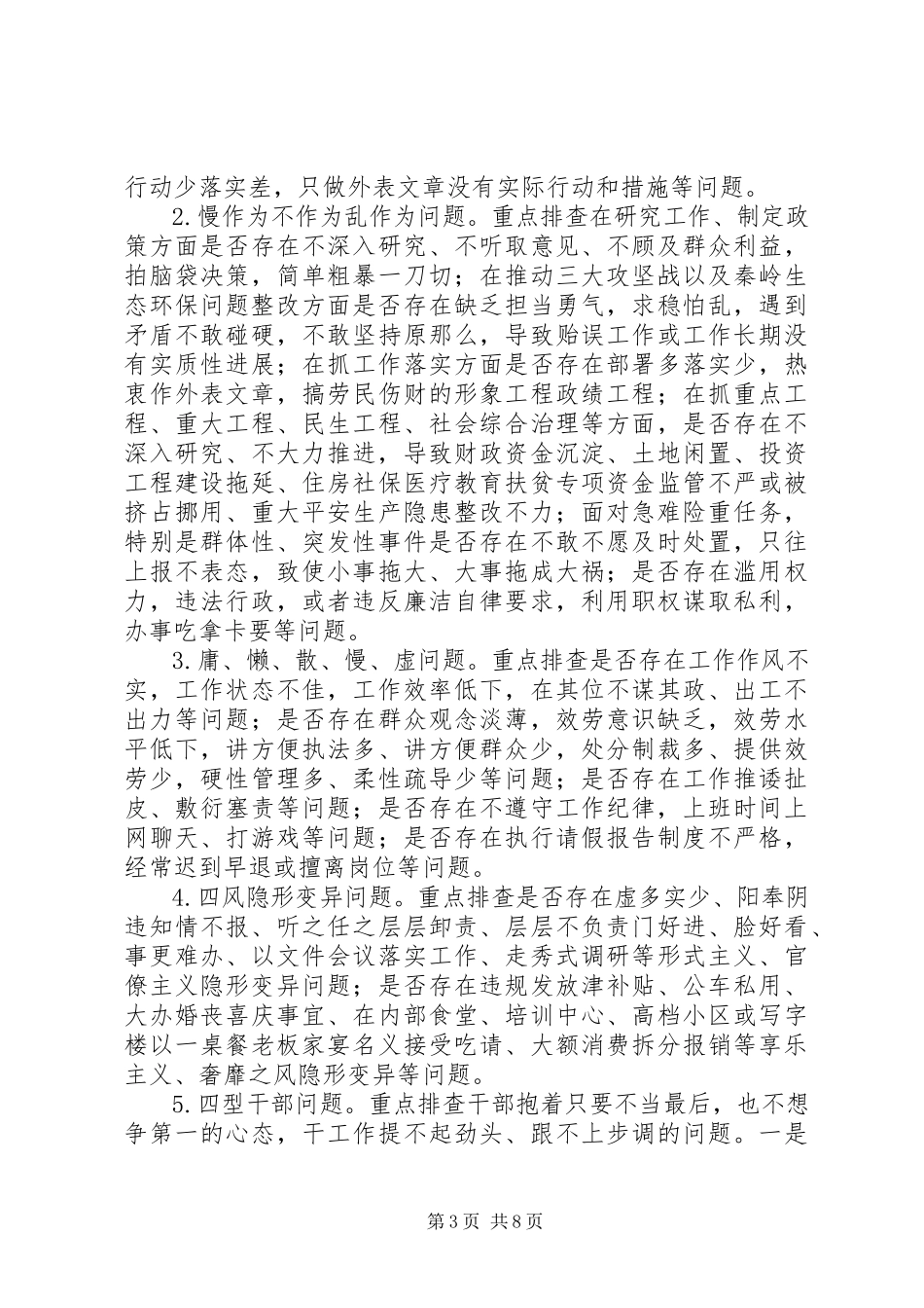 2023年教育系统开展干部作风问题排查整改工作方案.docx_第3页
