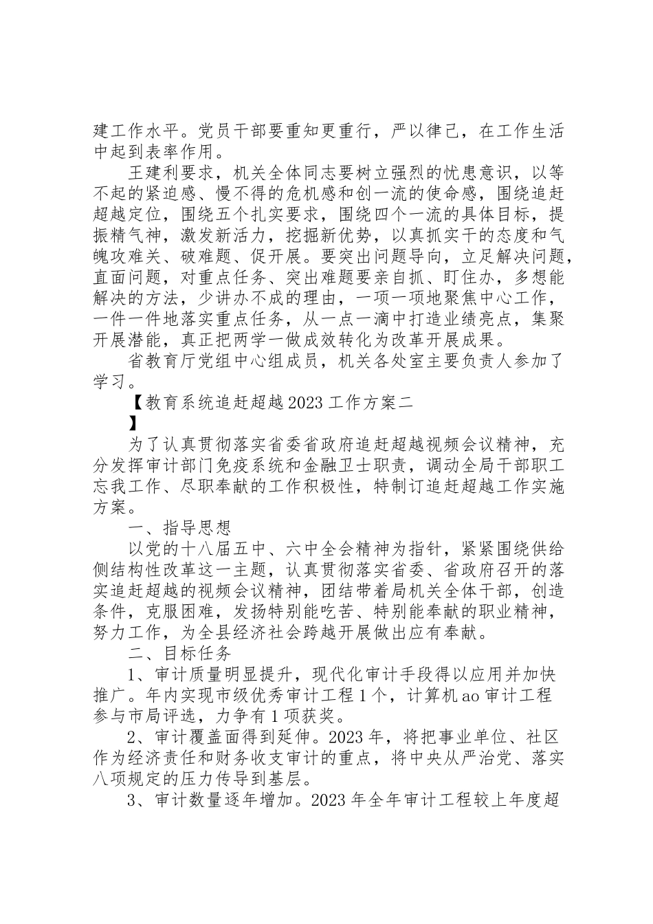 2023年教育系统追赶超越工作方案.doc_第2页