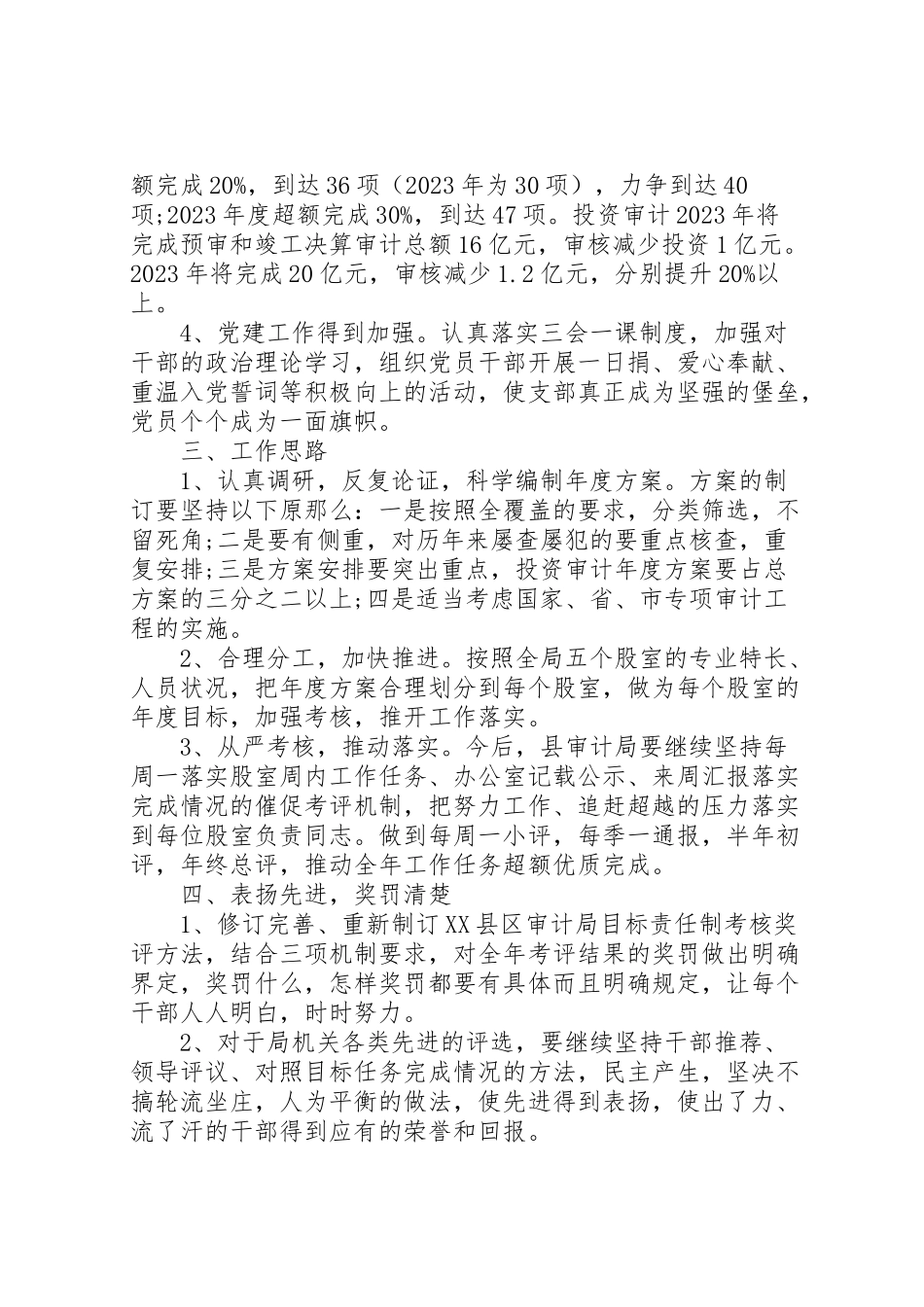 2023年教育系统追赶超越工作方案.doc_第3页