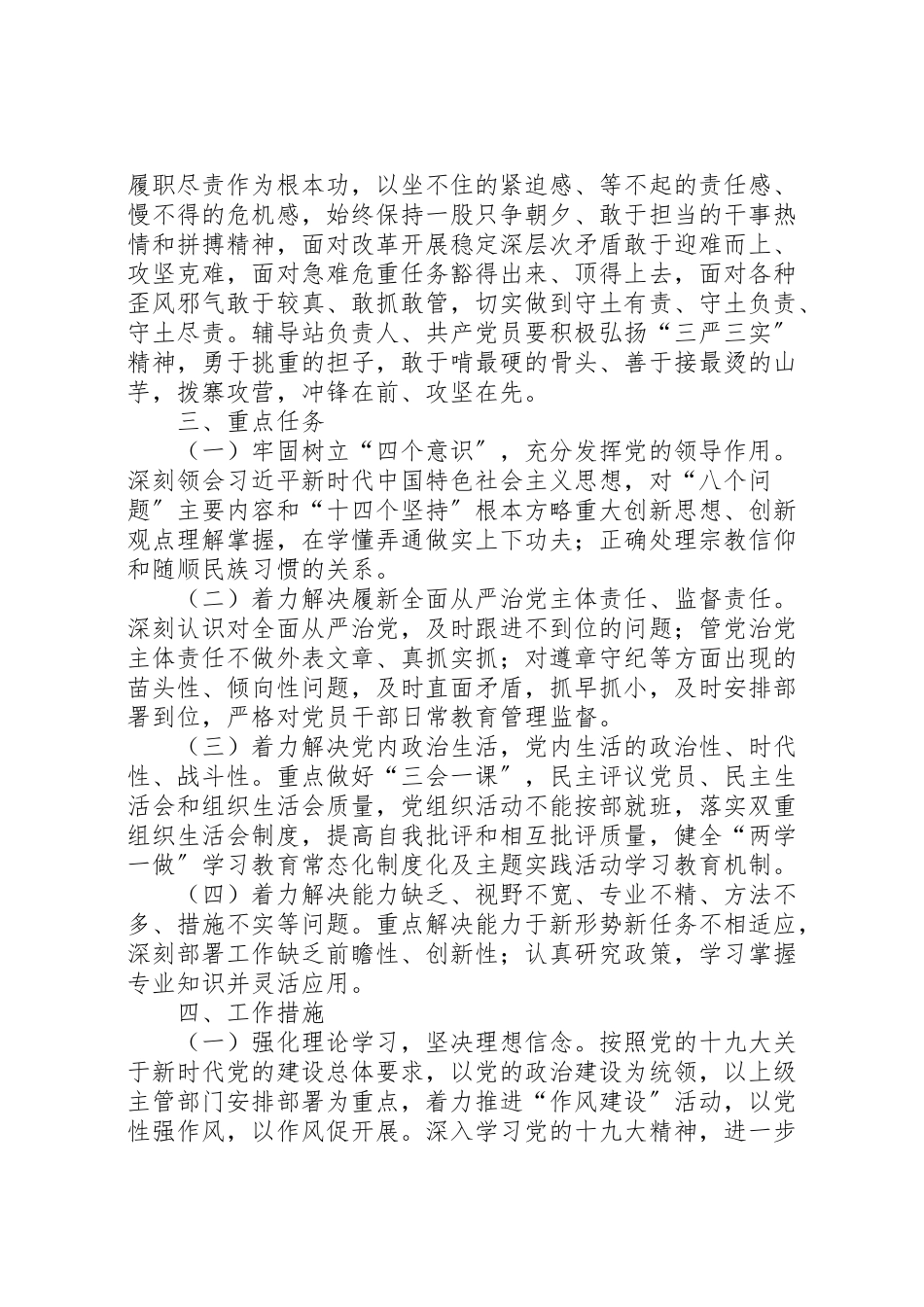 2023年教育辅导站党支部深入开展作风建设活动工作方案.doc_第2页
