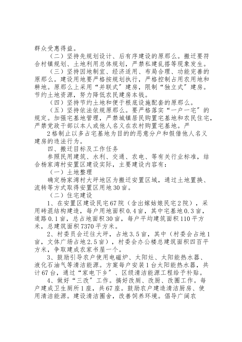 2023年整体搬迁工作方案简要.doc_第2页