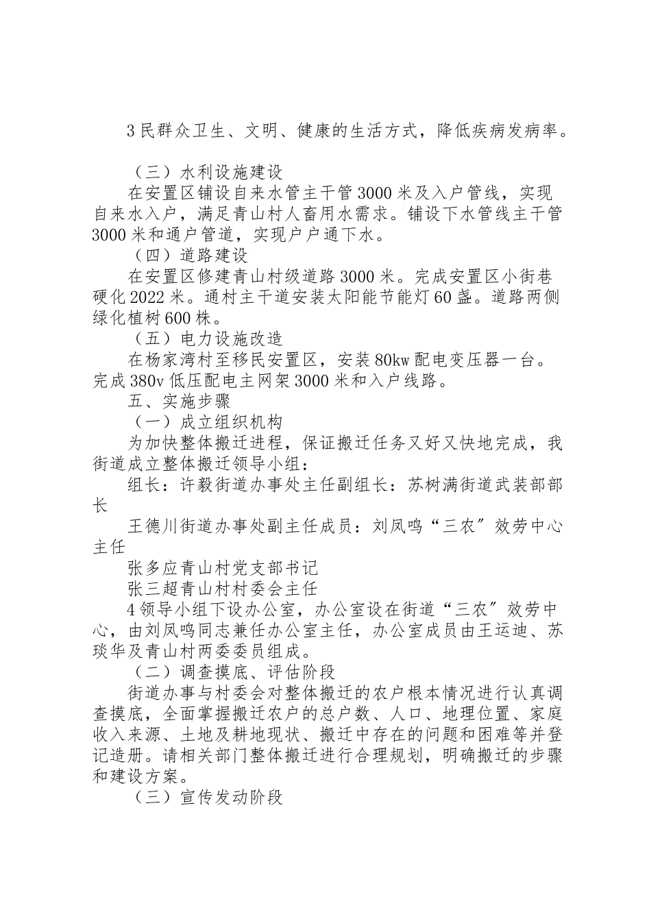 2023年整体搬迁工作方案简要.doc_第3页