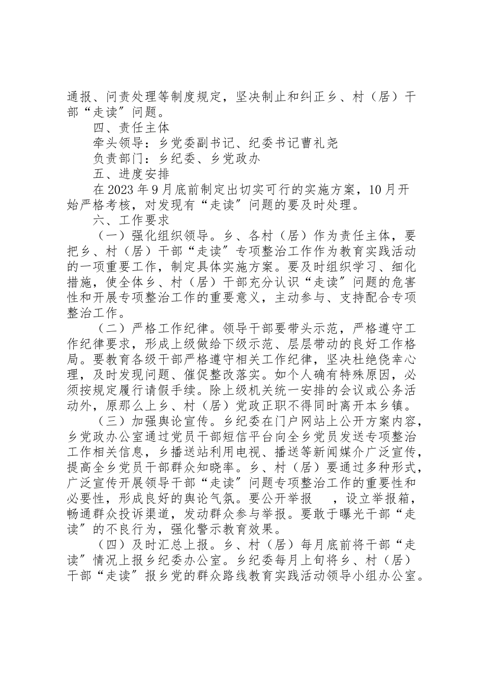 2023年整治干部走读问题工作方案.doc_第2页