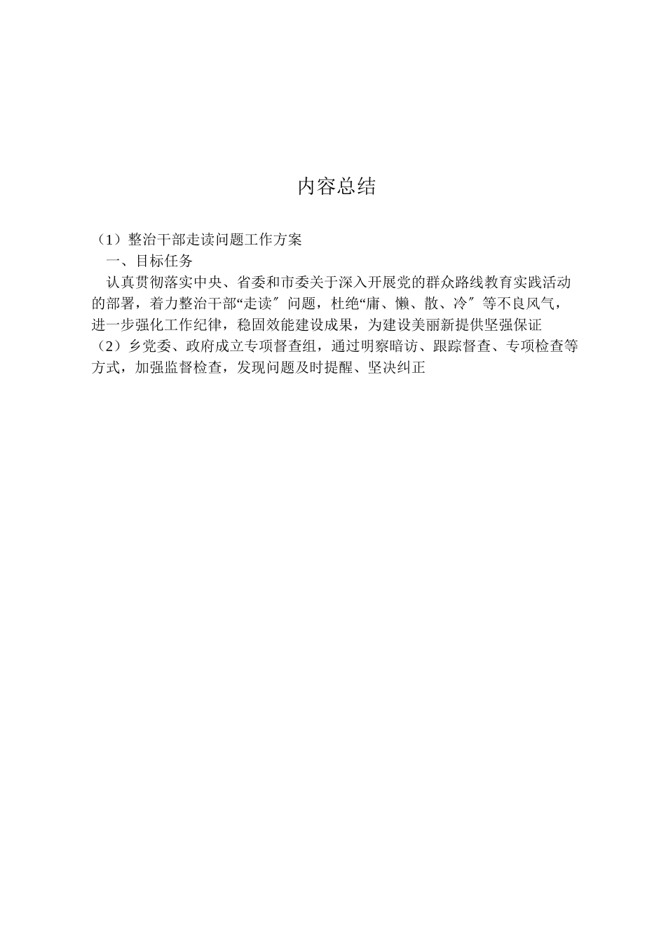 2023年整治干部走读问题工作方案.doc_第3页