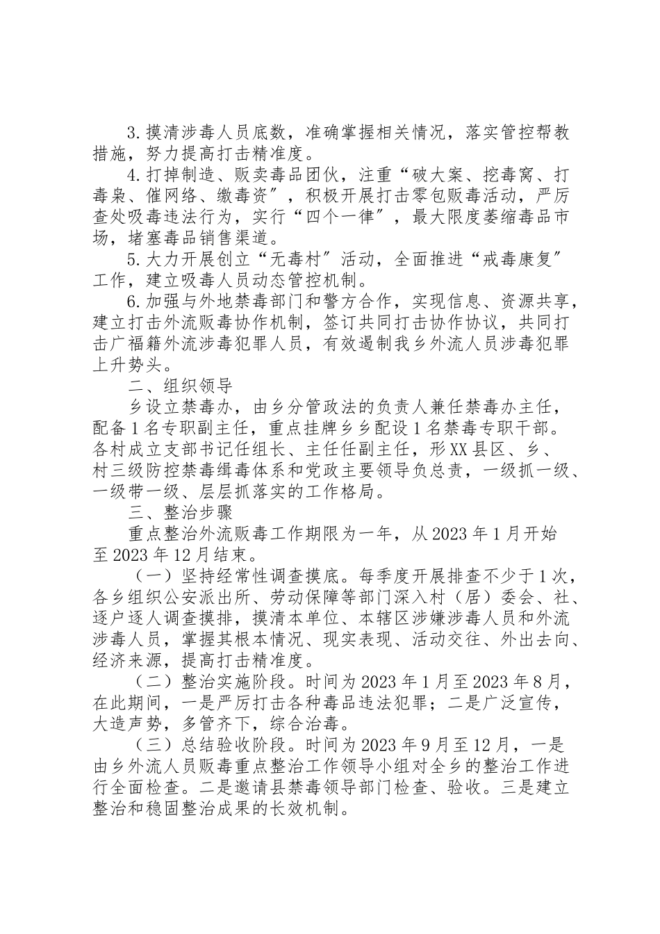 2023年整治外流人员贩毒工作方案五篇范例.doc_第2页