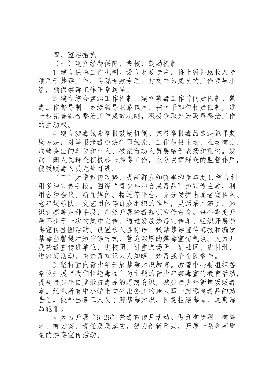 2023年整治外流人员贩毒工作方案五篇范例.doc_第3页