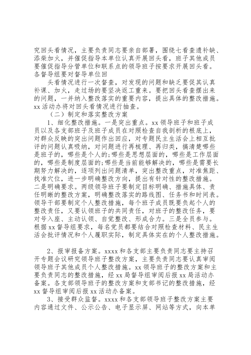 2023年整改落实建章立制环节工作方案.doc_第2页