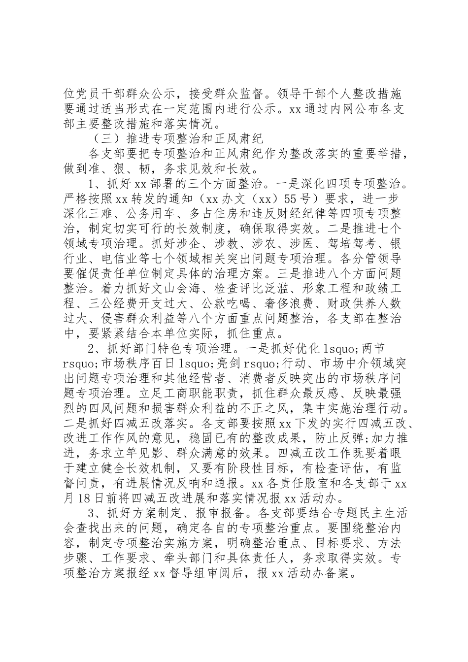 2023年整改落实建章立制环节工作方案.doc_第3页