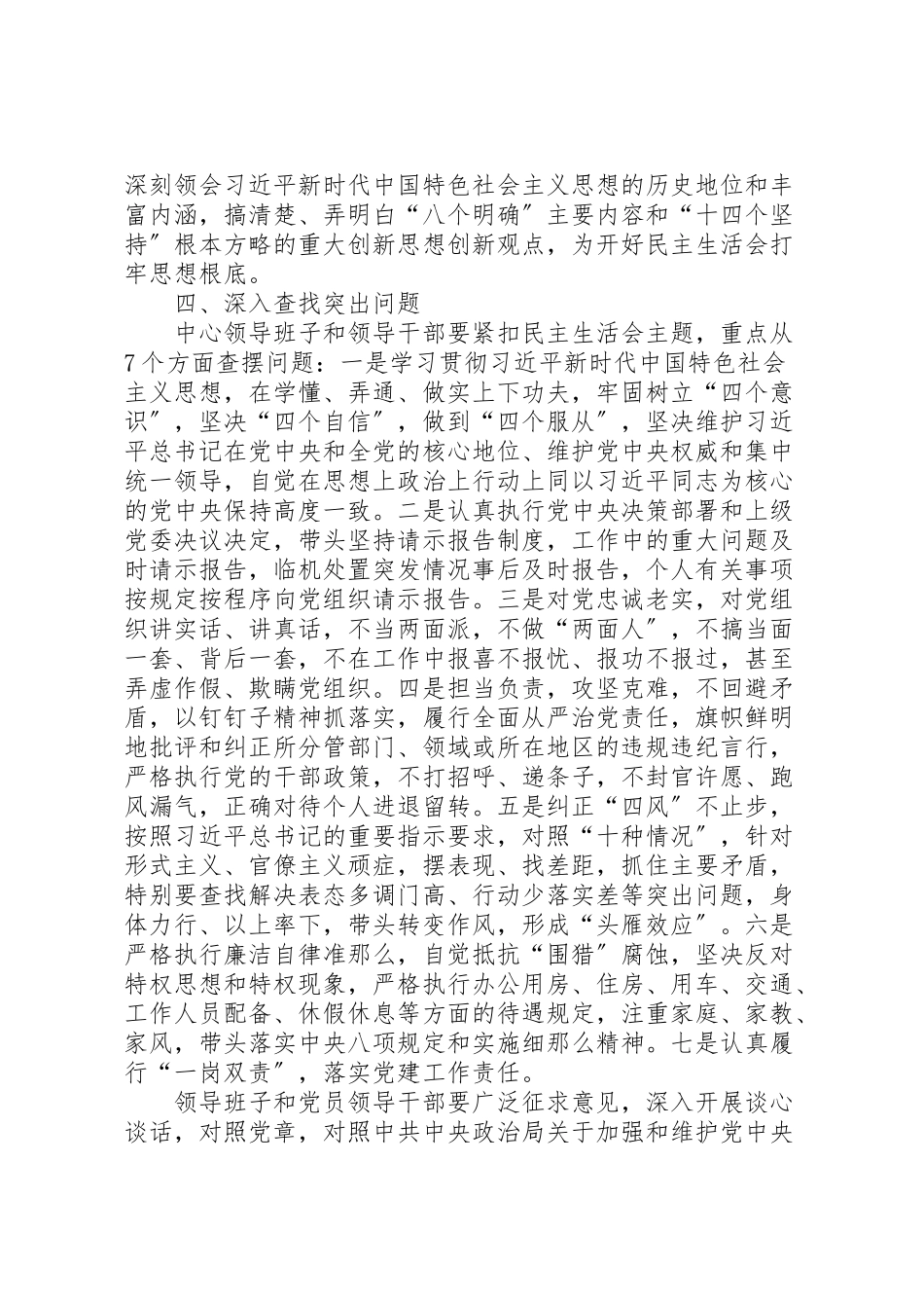 2023年教育装备与信息中心党支部党员领导干部民主生活会工作方案.doc_第2页