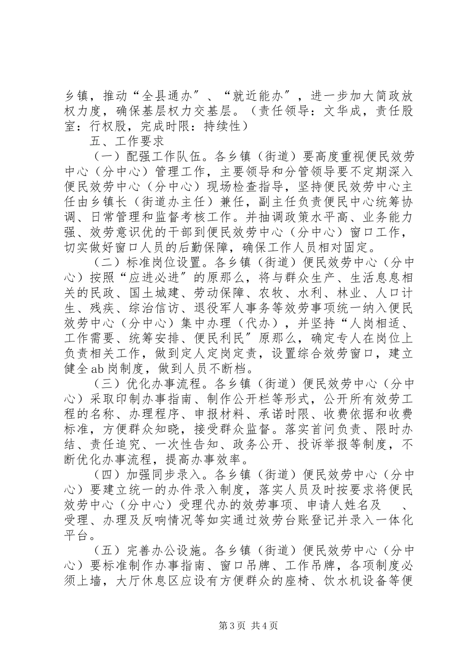 2023年整治乡镇区划调整改革工作中影响便民服务有关问题的工作方案.docx_第3页