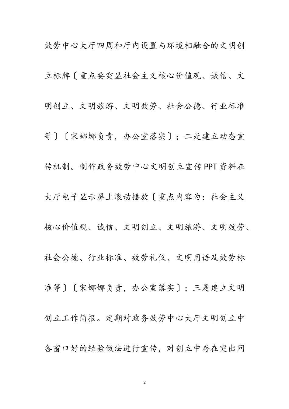 2023年数据资源局创建文明城市工作方案范文.doc_第2页