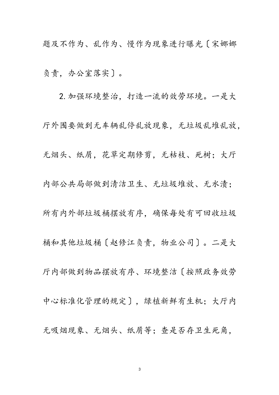 2023年数据资源局创建文明城市工作方案范文.doc_第3页