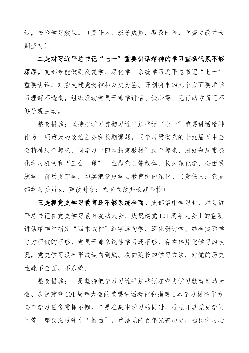 2023年整改方案党支部班子党史学习教育专题组织生活会整改方案领导班子工作方案.doc_第3页