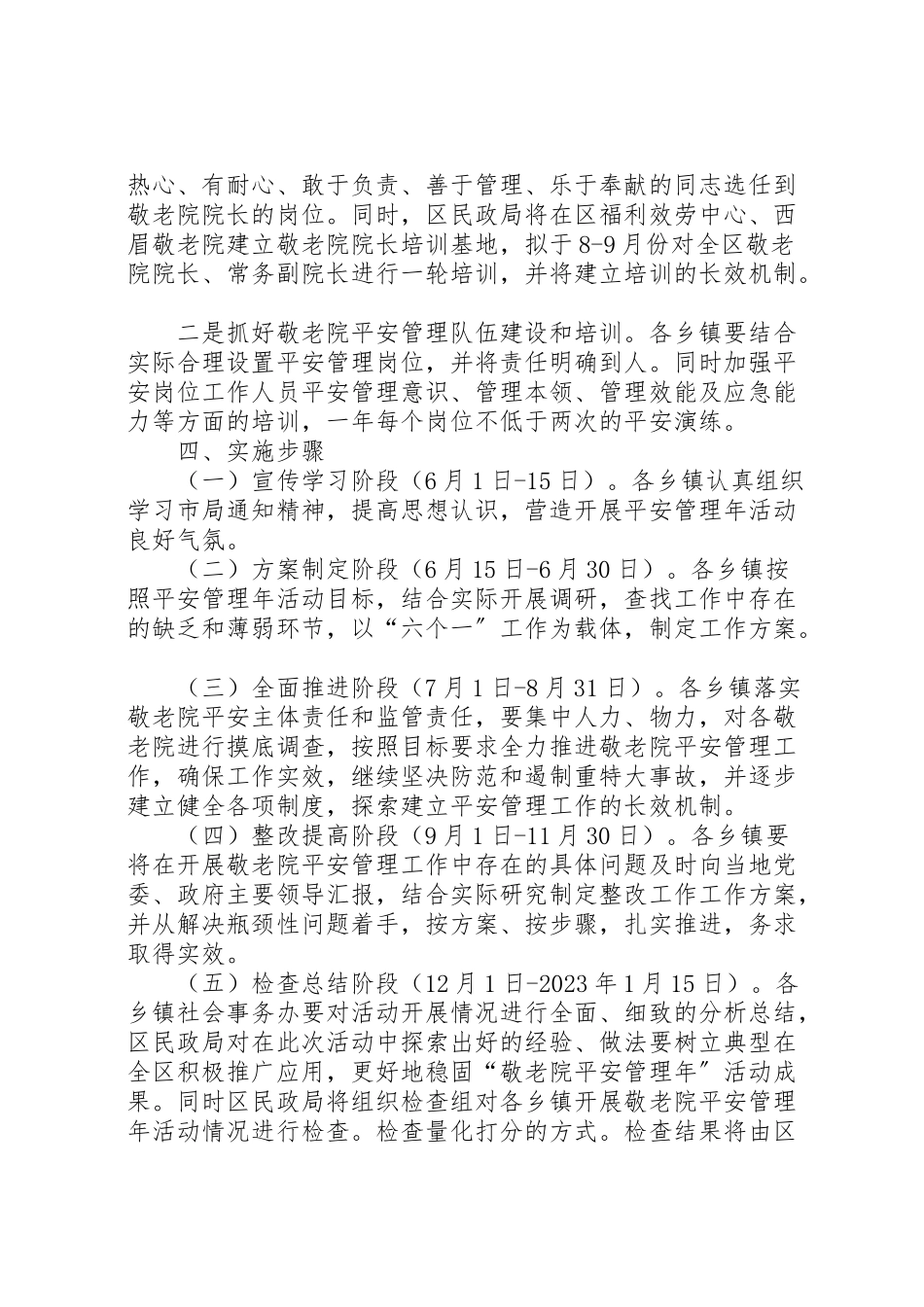 2023年敬老院及散居五保供养工作方案.doc_第3页