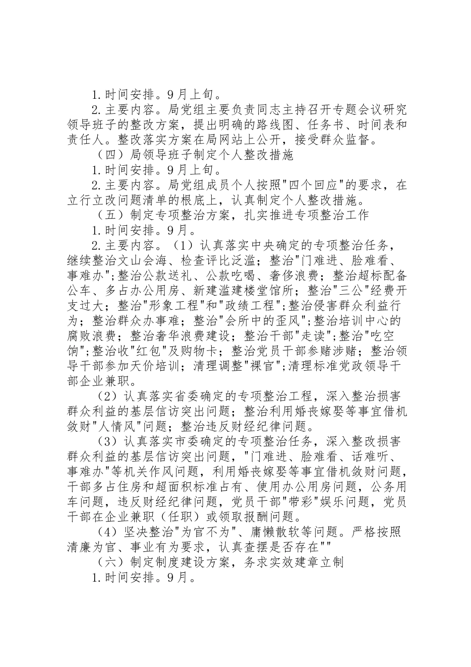 2023年整改落实建章立制环节工作方案 .doc_第2页