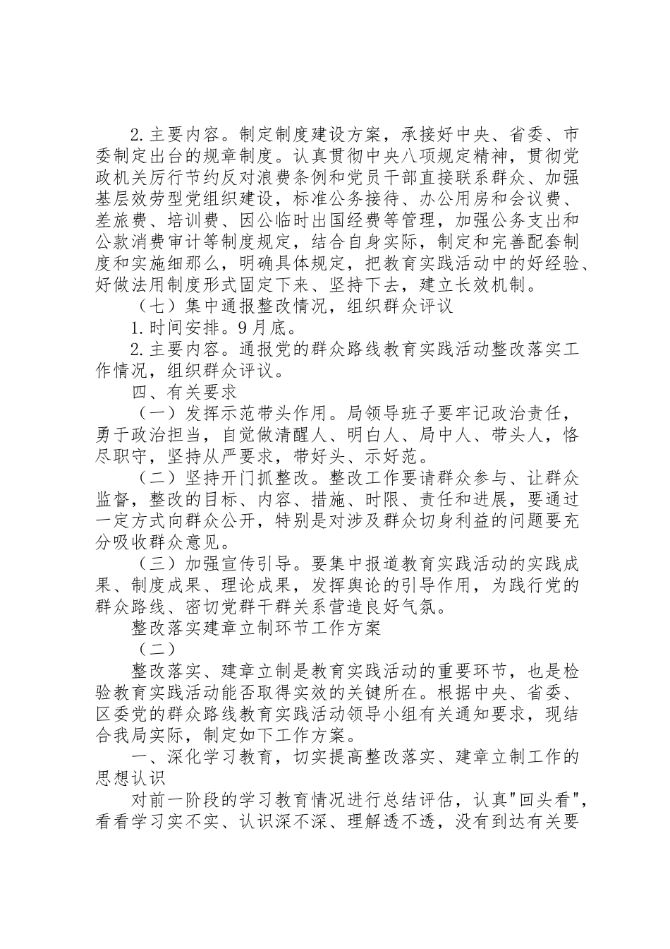 2023年整改落实建章立制环节工作方案 .doc_第3页