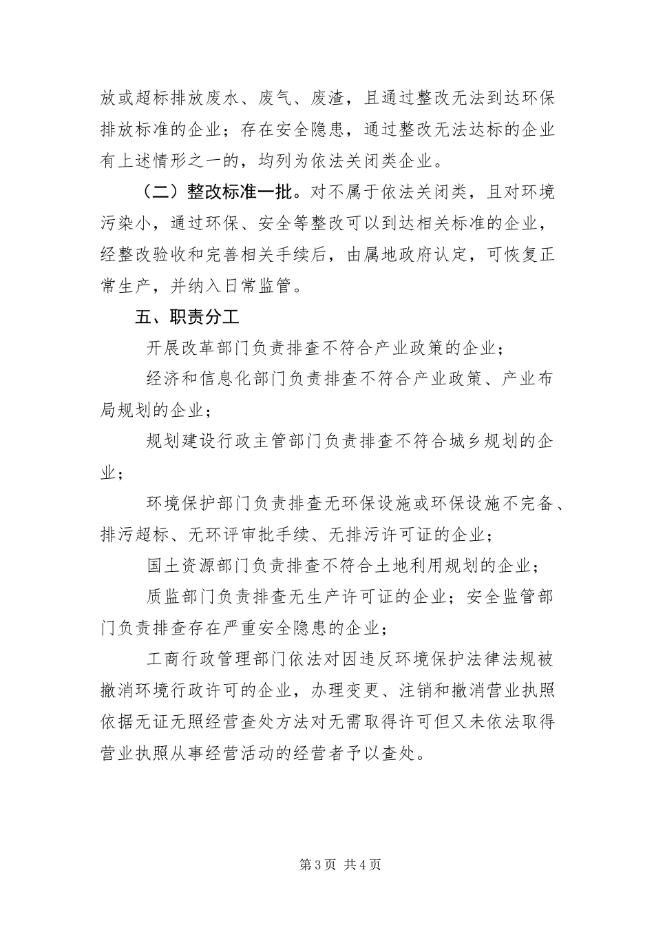 2023年散乱污企业集中整治工作方案.docx_第3页