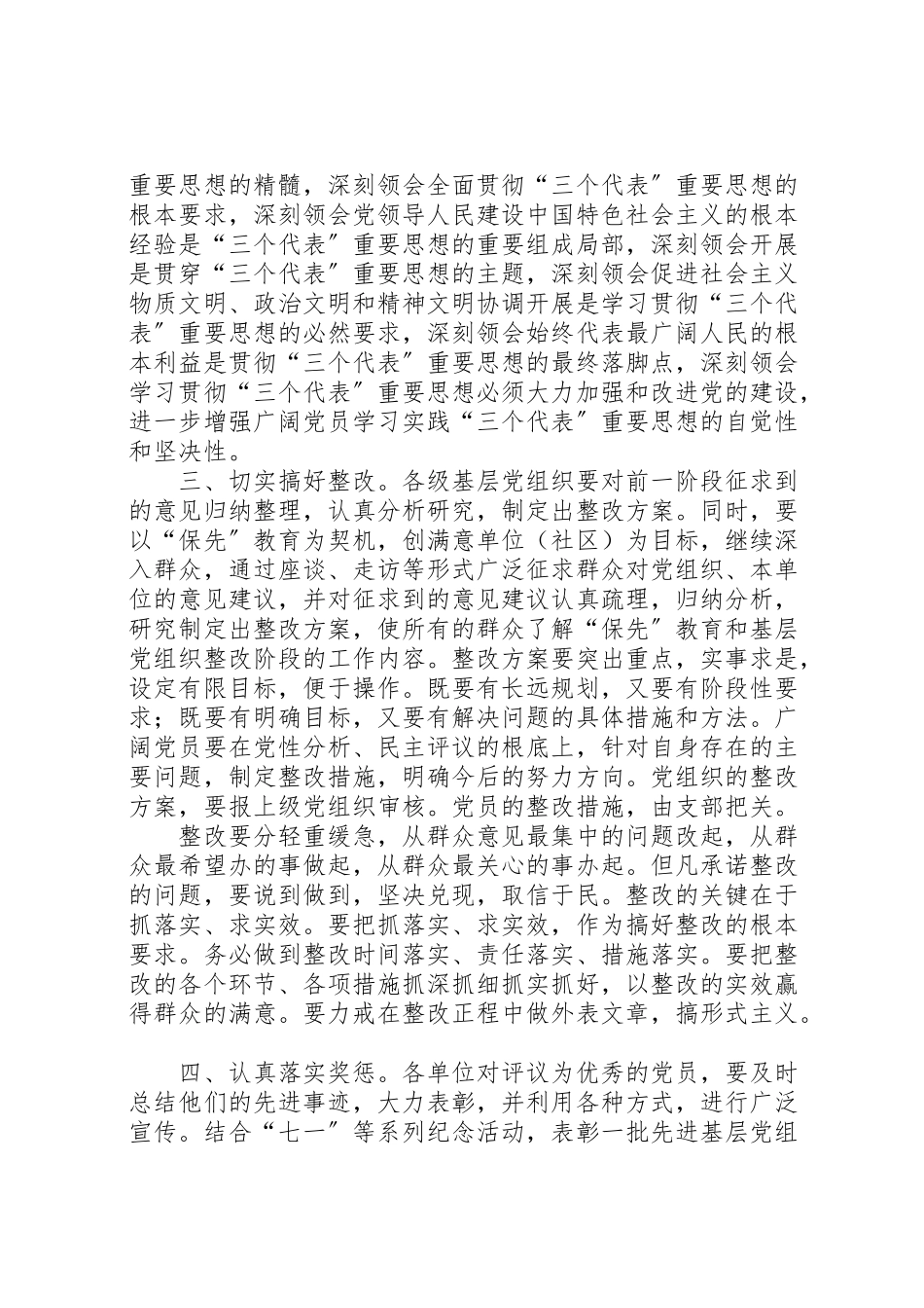 2023年整改建设巩固提高阶段工作方案.doc_第2页