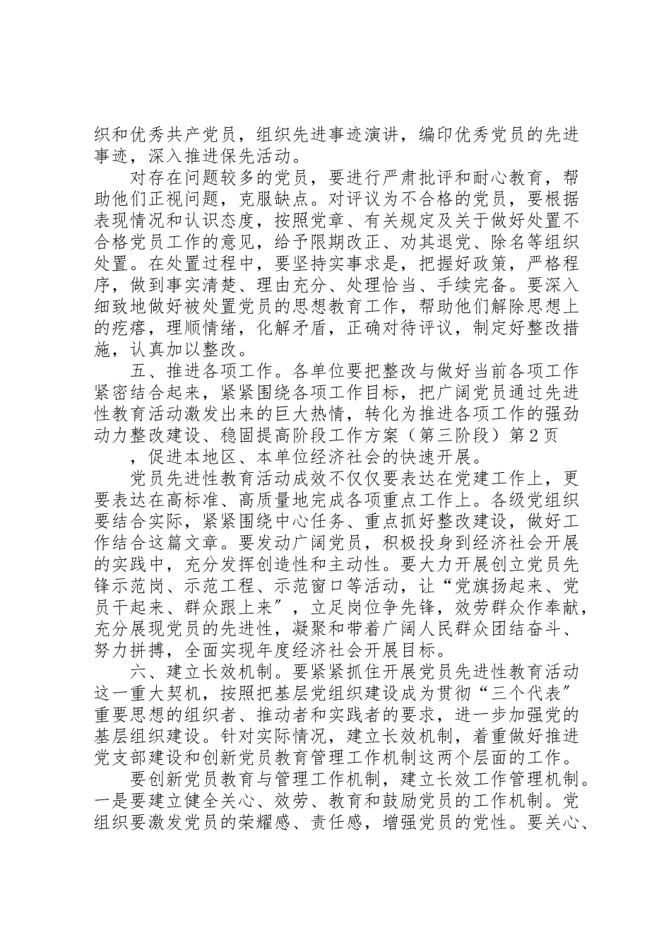 2023年整改建设巩固提高阶段工作方案.doc_第3页