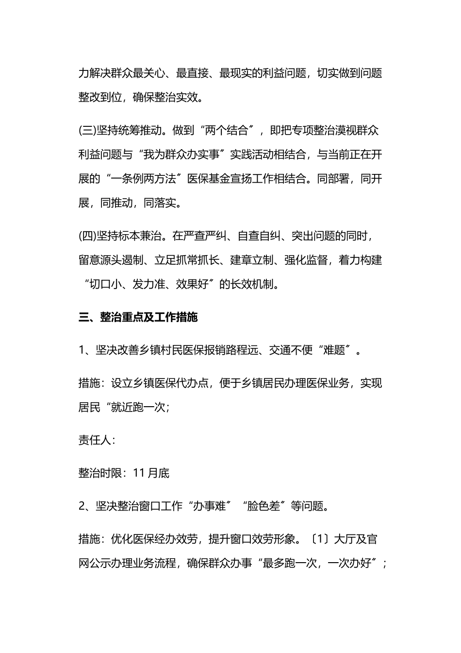 2023年整治漠视侵害群众利益问题工作方案.docx_第2页