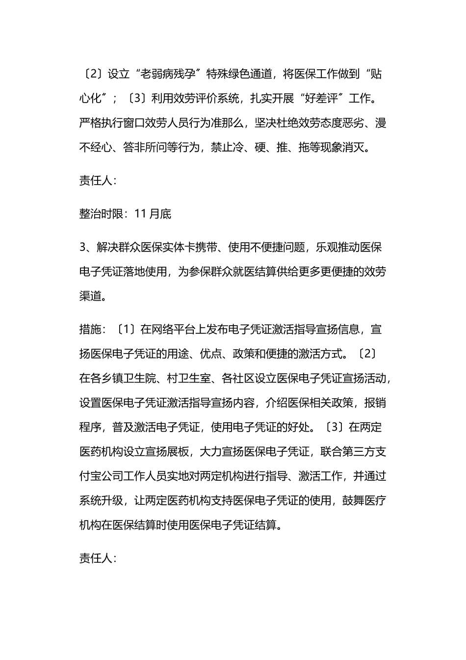 2023年整治漠视侵害群众利益问题工作方案.docx_第3页