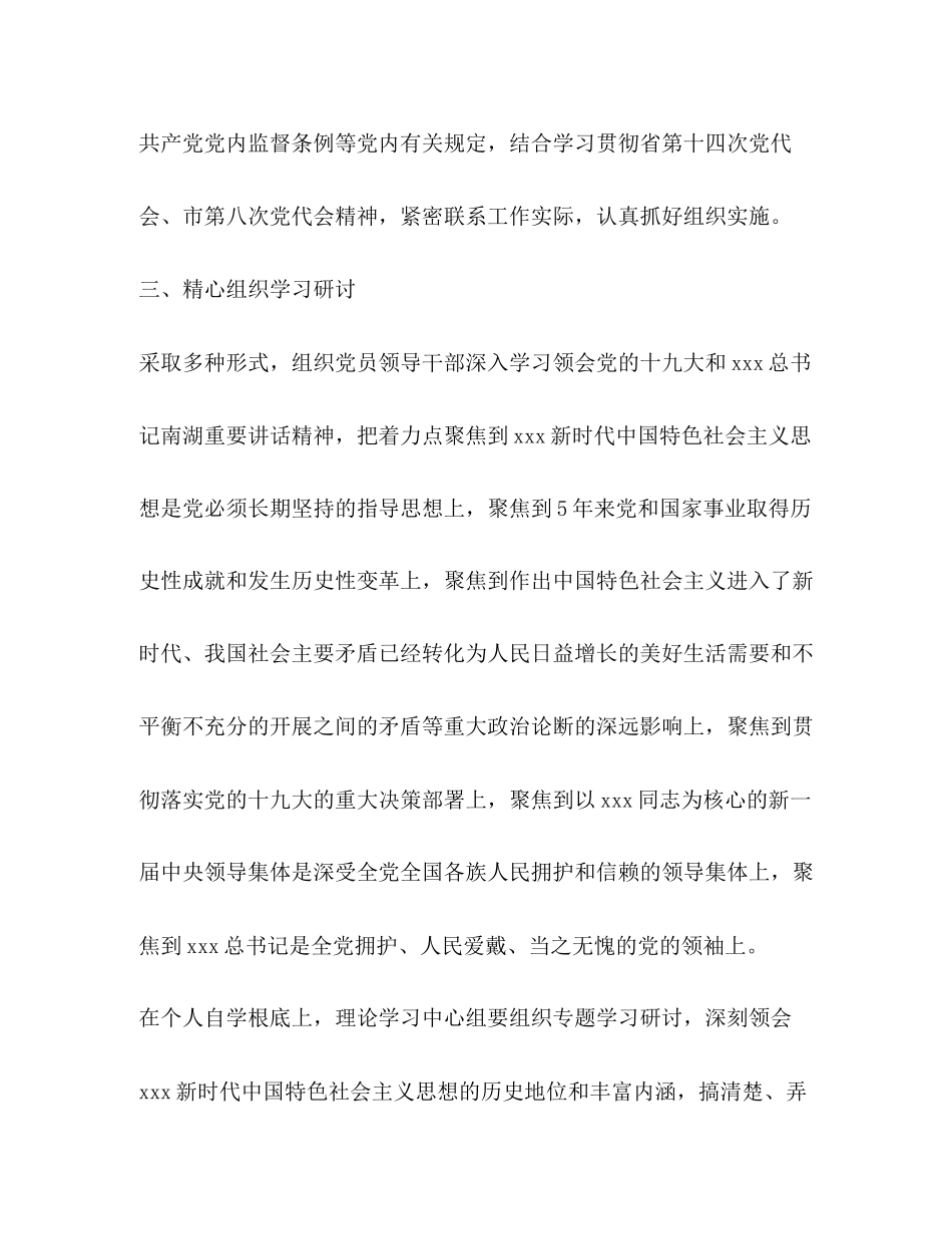 2023年教育装备与信息中心党支部党员领导干部民主生活会工作方案2.docx_第2页