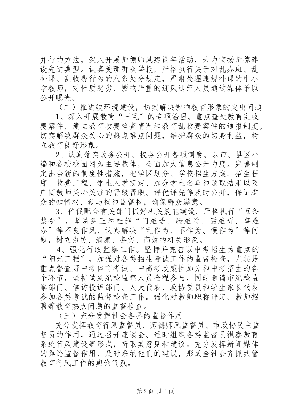 2023年教育系统纠风和软环境建设工作方案.docx_第2页
