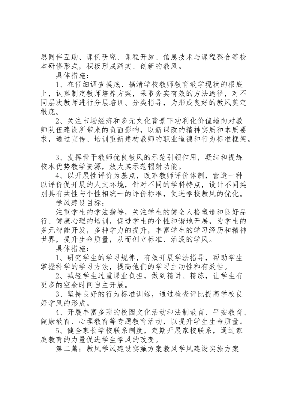 2023年教风学风建设工作方案大全.doc_第2页