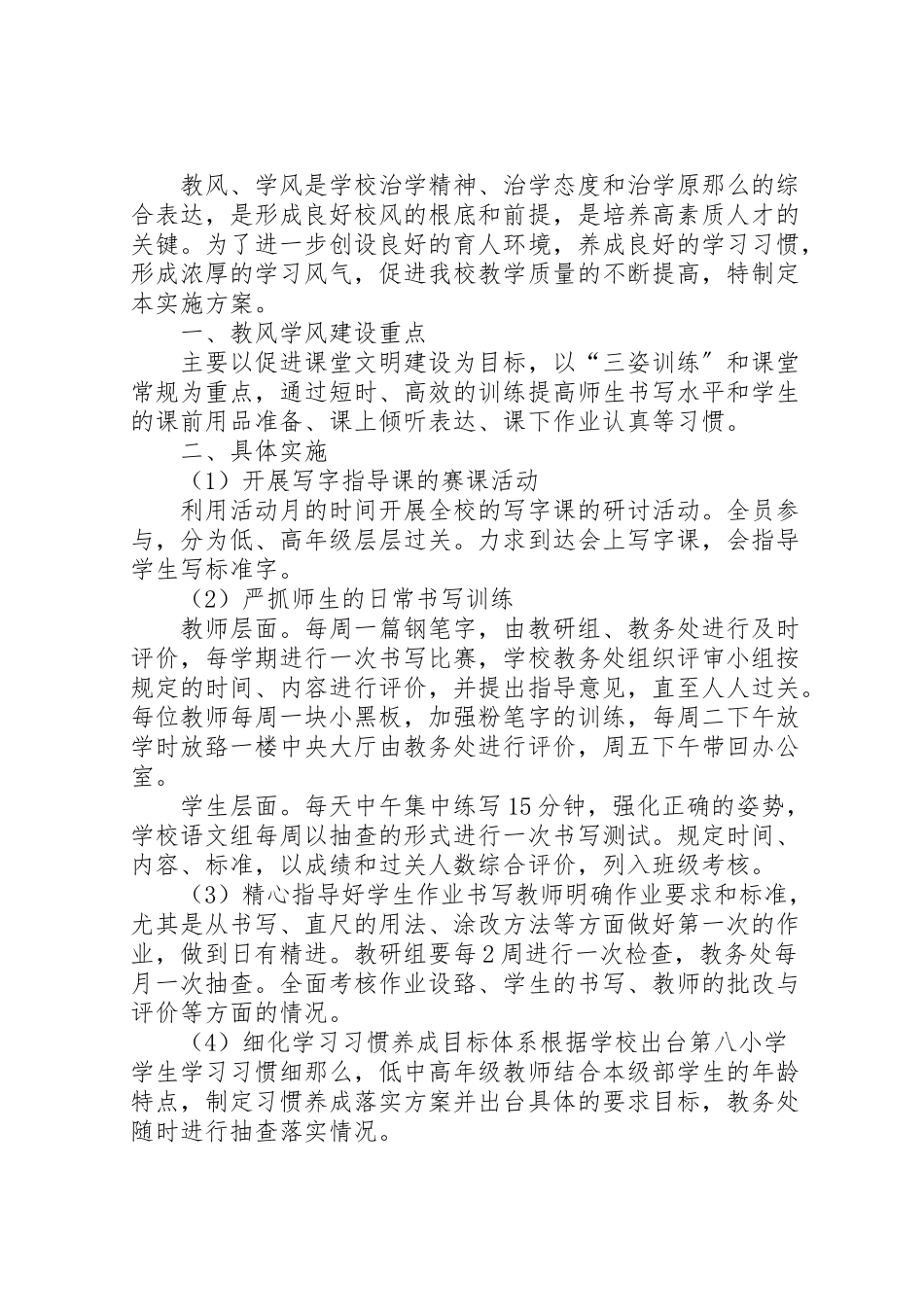 2023年教风学风建设工作方案大全.doc_第3页