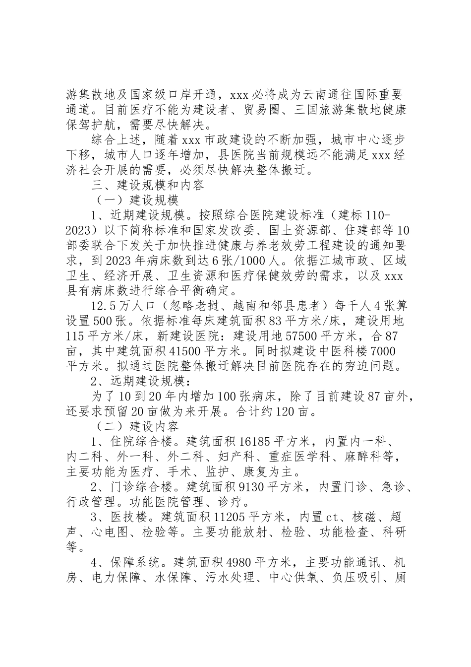 2023年整体搬迁工作方案简要 .doc_第3页