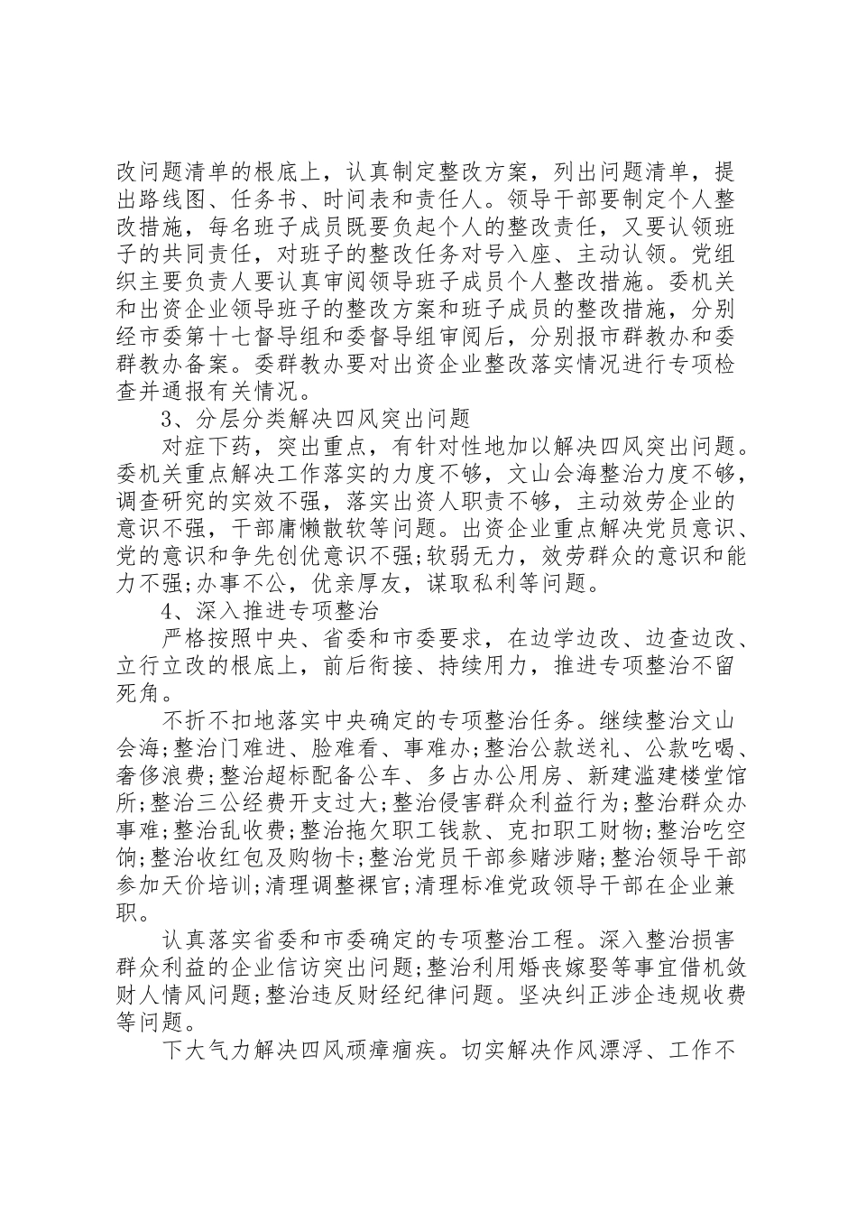 2023年整改落实建章立制工作方案.doc_第2页