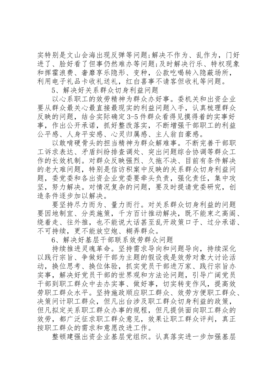 2023年整改落实建章立制工作方案.doc_第3页