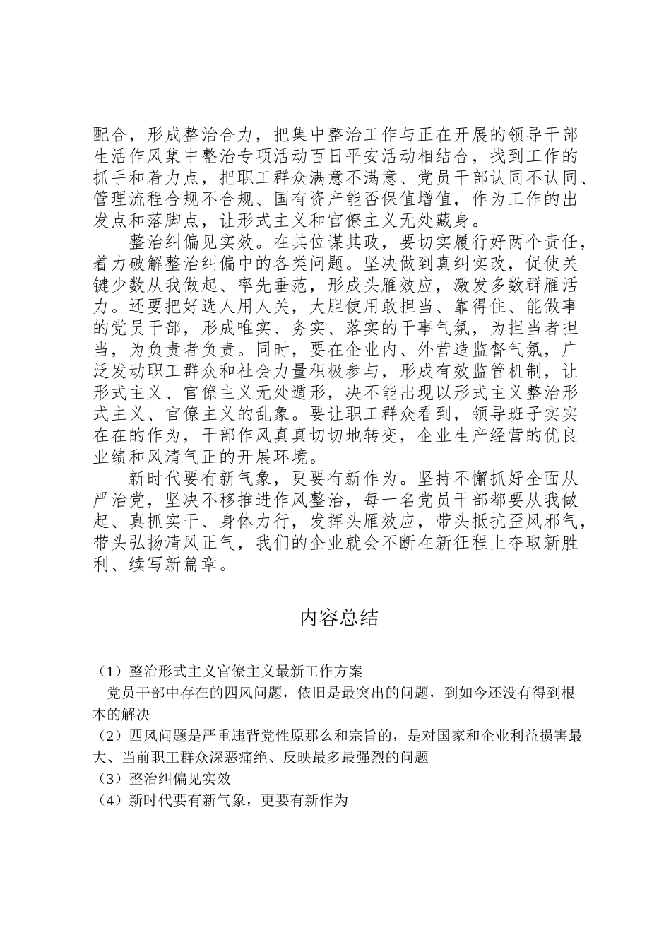 2023年整治形式主义官僚主义工作方案.doc_第2页