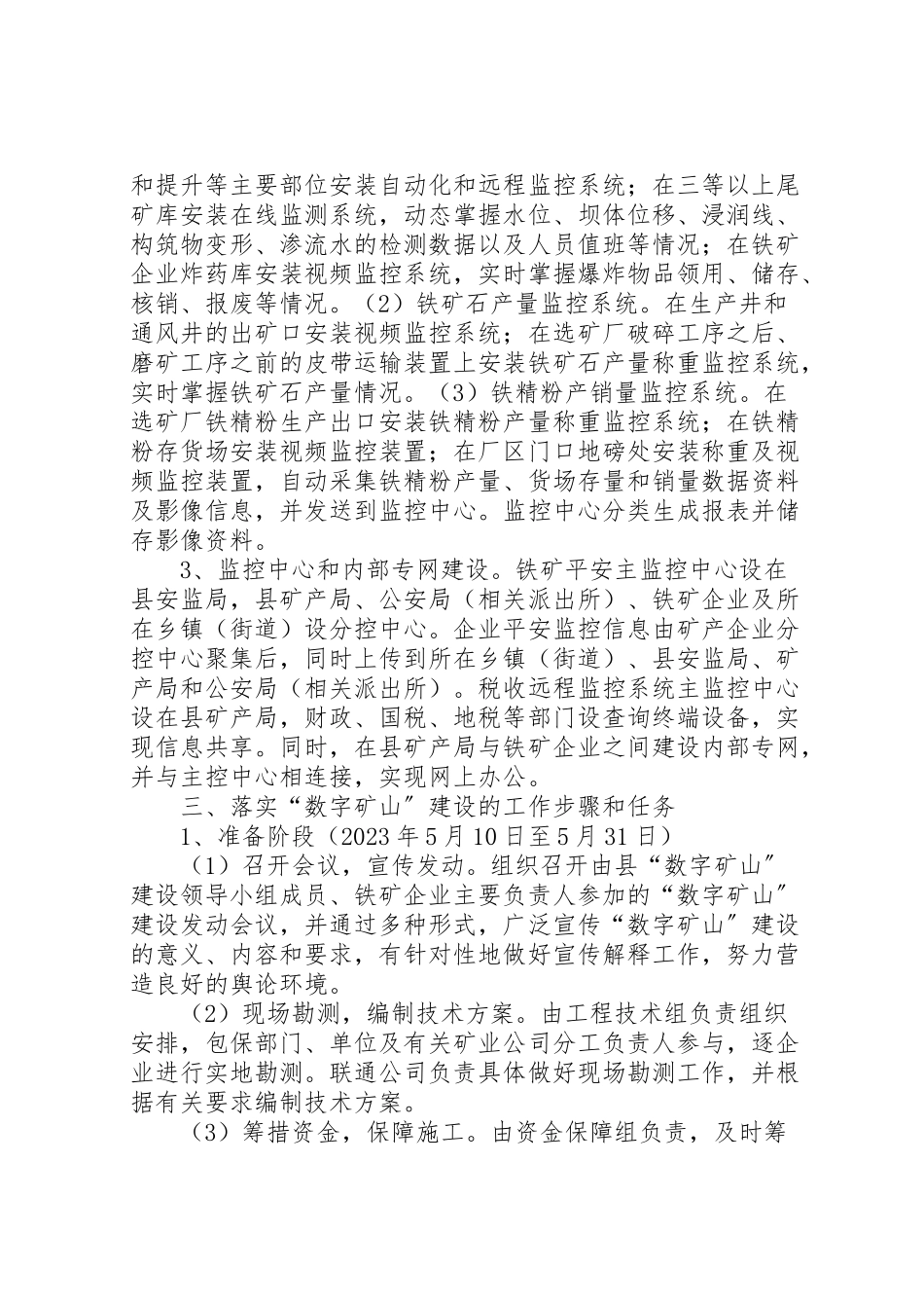 2023年数字矿山构建工作方案.doc_第2页