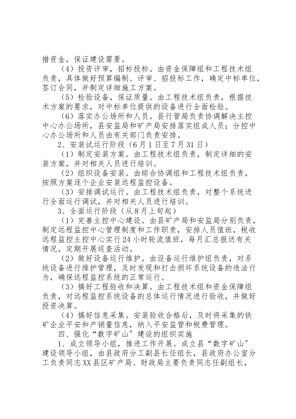 2023年数字矿山构建工作方案.doc_第3页