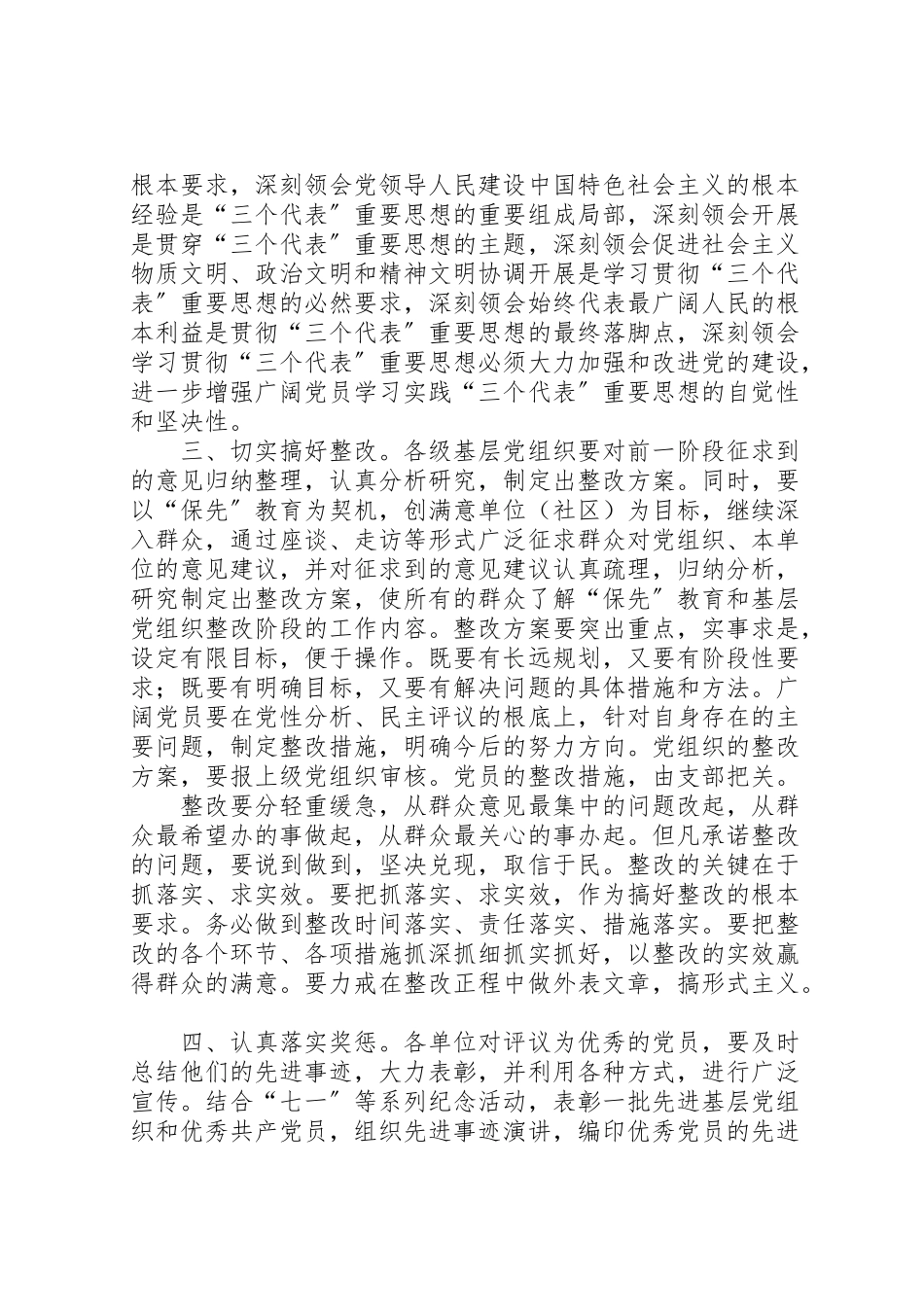 2023年整改建设巩固提高阶段工作方案 .doc_第2页