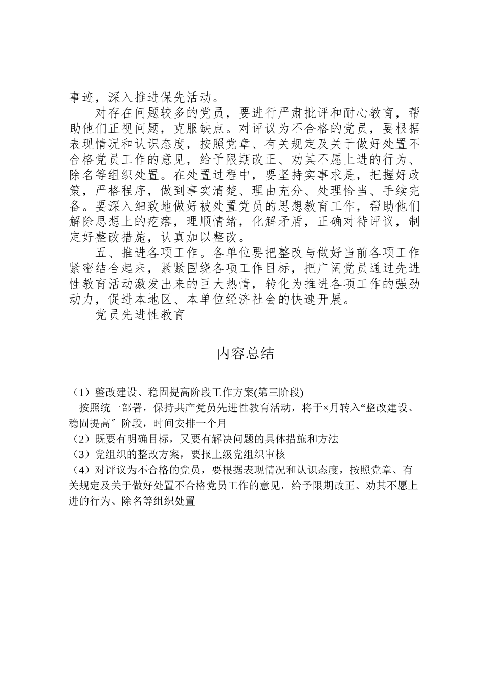 2023年整改建设巩固提高阶段工作方案 .doc_第3页