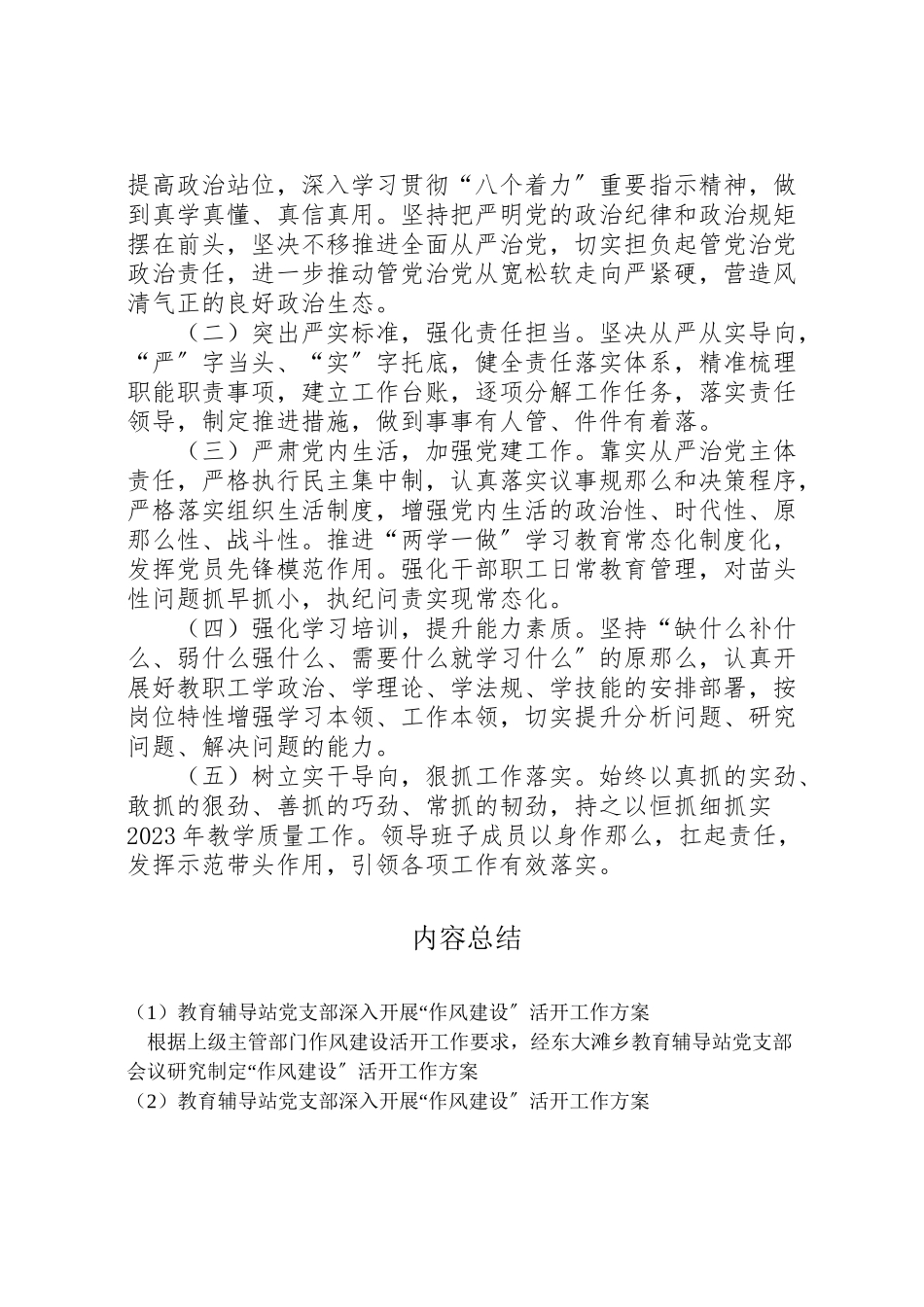 2023年教育辅导站党支部深入开展作风建设活动工作方案 .doc_第3页