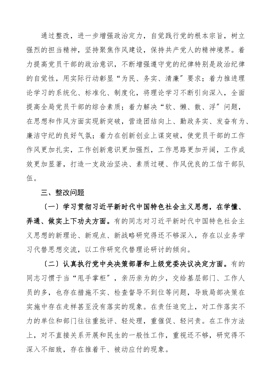2023年整改方案局领导班子民主生活会问题整改落实方案工作方案范文.doc_第2页