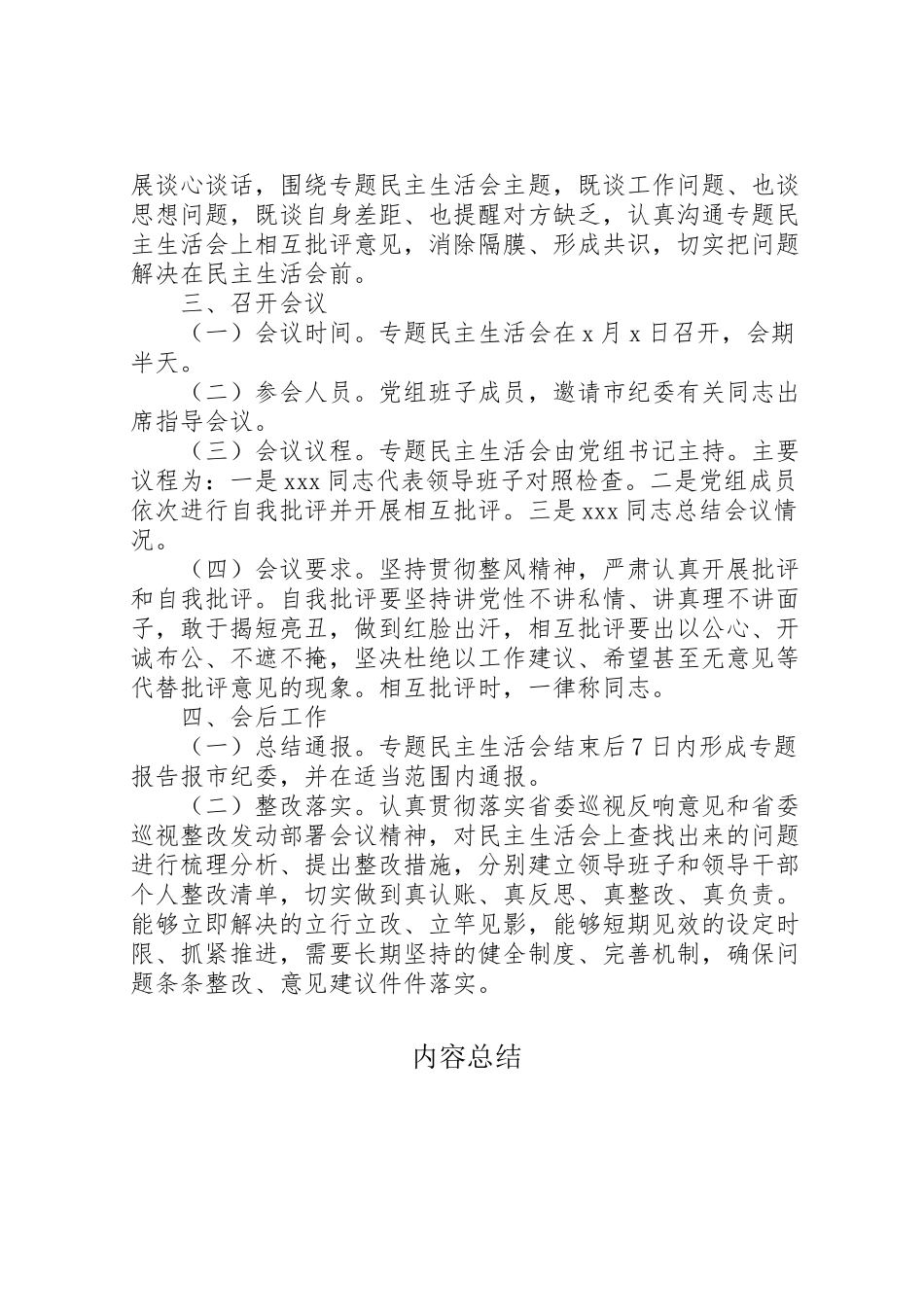 2023年整改专题民主生活会工作方案.doc_第2页