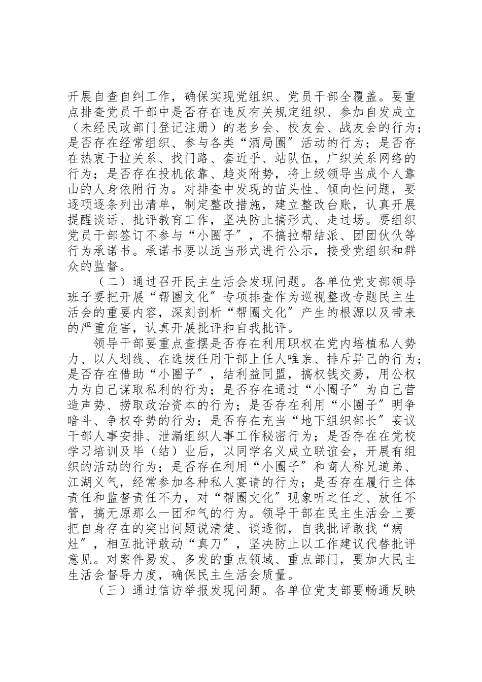 2023年整治帮圈文化工作方案.doc_第3页