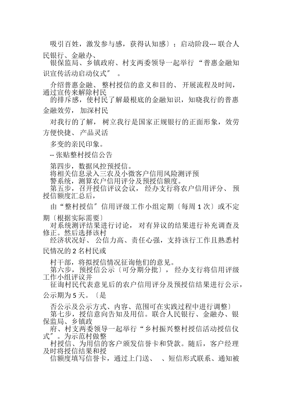 2023年整村授信活动工作方案.doc_第3页