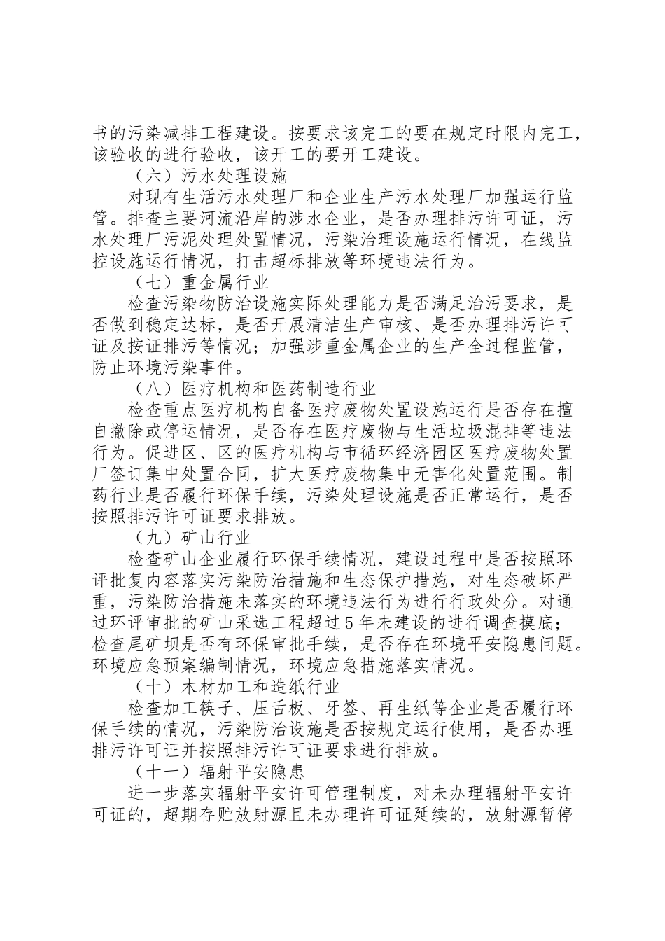 2023年整治违法排污企业工作方案.doc_第2页