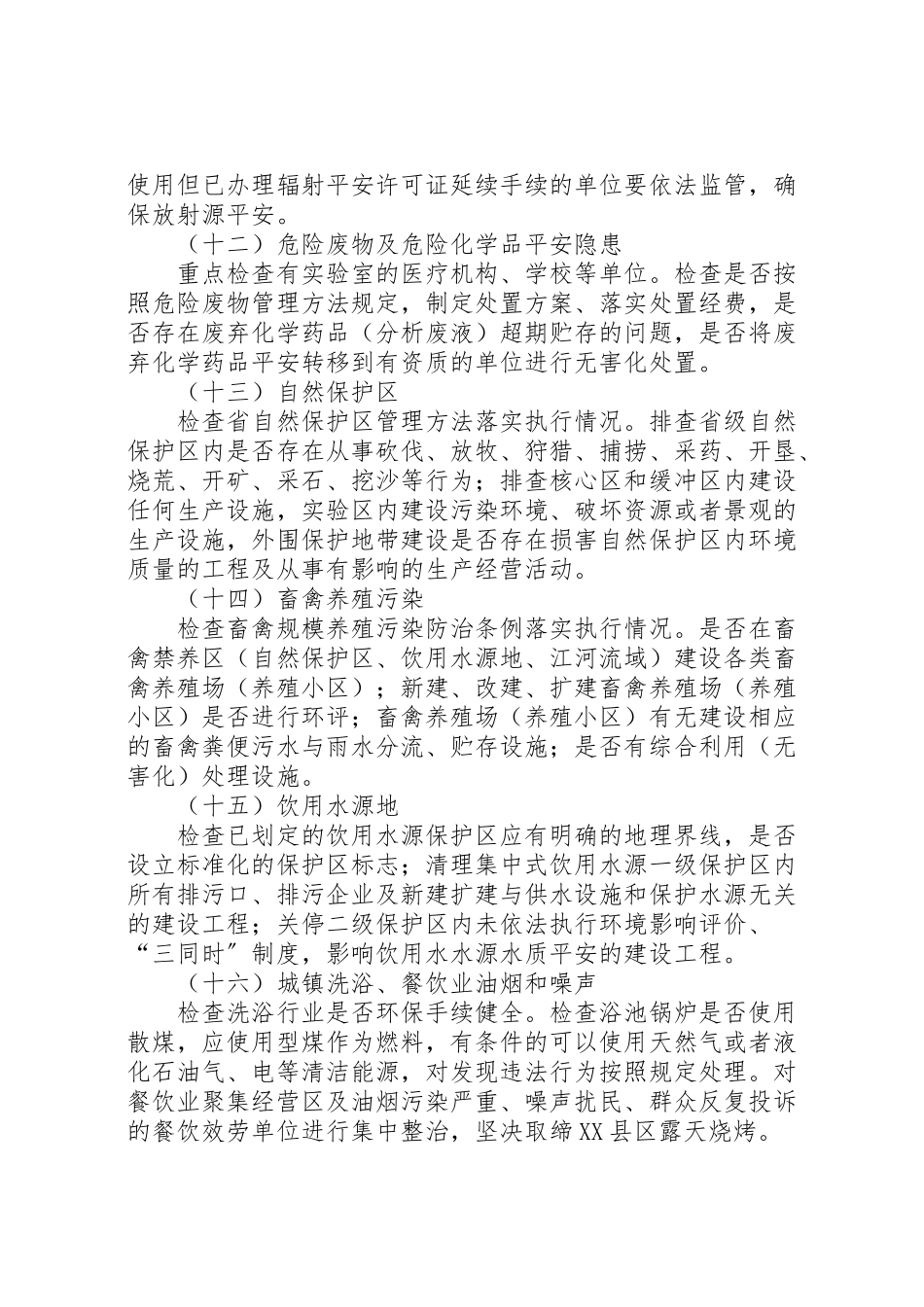 2023年整治违法排污企业工作方案.doc_第3页